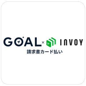 GOAL請求書カード払い