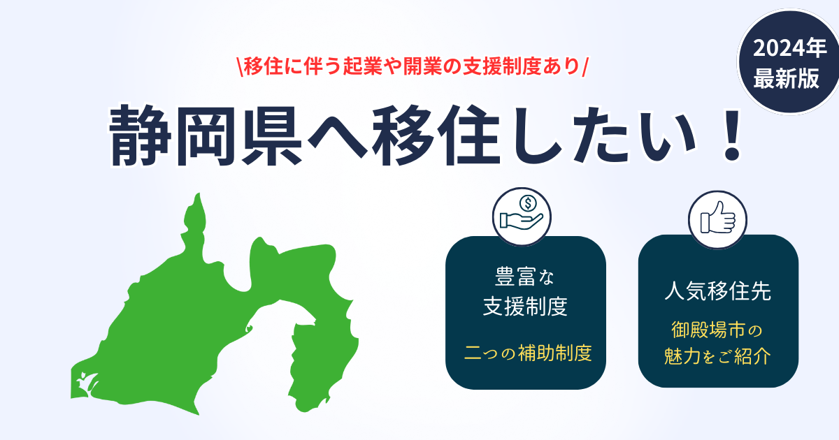 静岡県の補助金