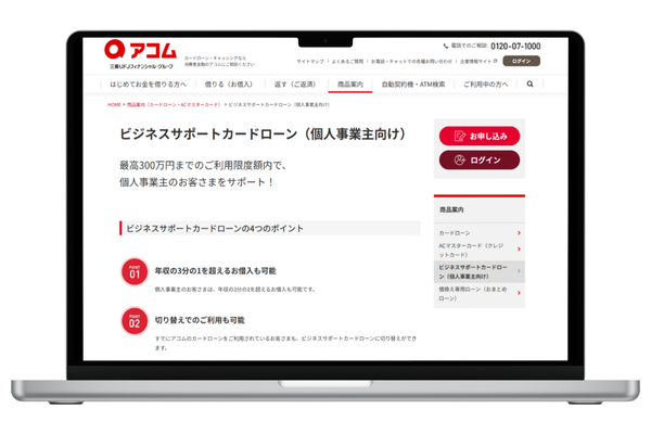 アコムの公式サイト