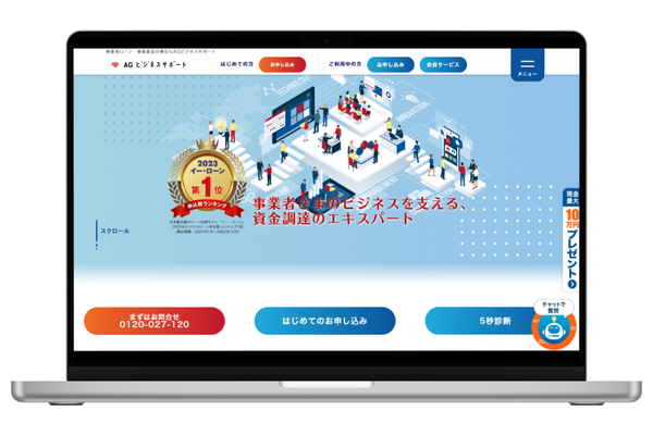 AGビジネスサポートの公式サイト