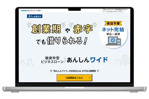 あんしんワイドの公式サイト