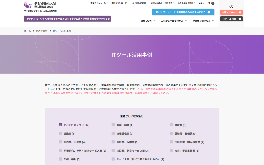 補助金の導入事例の検索